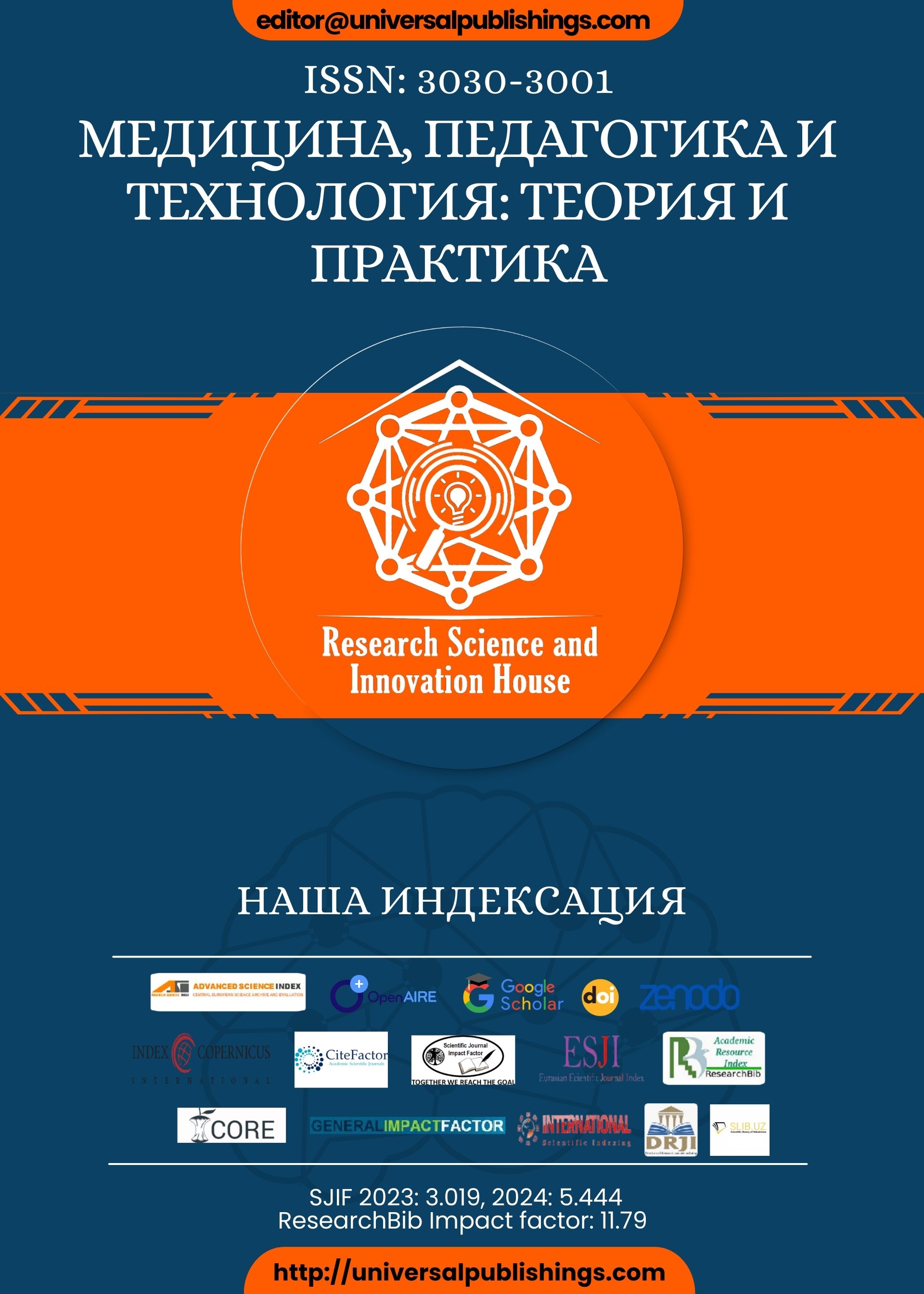 MEDICINE, PEDAGOGY AND TECHNOLOGY: THEORY AND PRACTICE cover